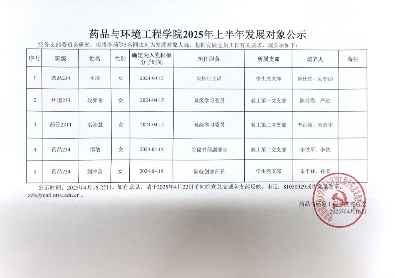 发展对象公示.jpg